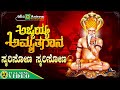 ಸ್ಮರಿಸೋಣ ಸ್ಮರಿಸೋಣ  - Video Song | B R Chaya | Ukkadagatri Ajjayya Amruthagaana |Devotional Song