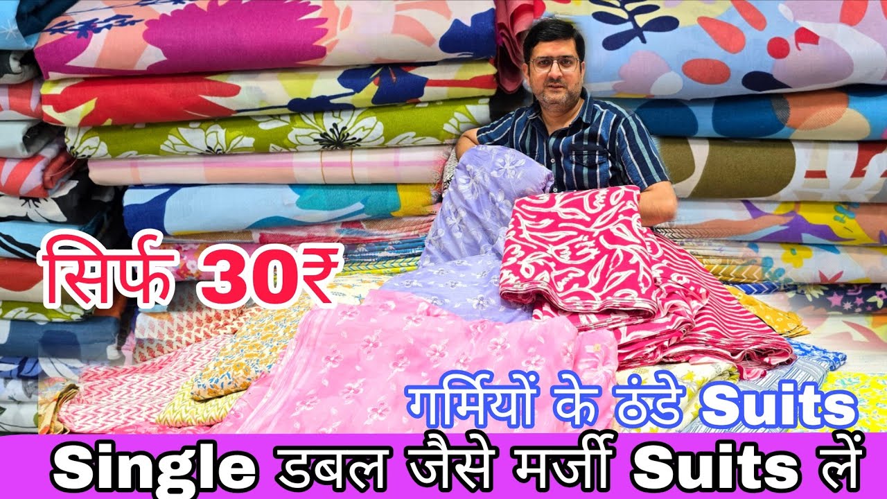 ਸੋਹਣੇ ਸੋਹਣੇ Suits ਦੀ Latest Variety | Summer Special Designs |ਸ਼ਾਨਦਾਰ Collection BVS Textile Ludhiana