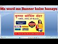 Ms word me Banner kaise banaye || Coaching banner in ms word #bannerdesign