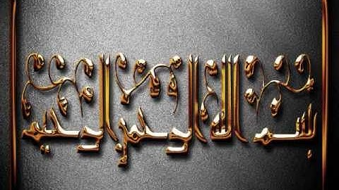 سورة الفاتحه باللغه الانجليزيه - Surat Al-Fatiha in English