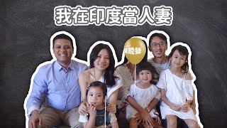 【誰來晚餐11-22】我在印度當人妻(王菲、凱莉、艾莉絲)｜Guess Who ：Life of a Happy Wife in India