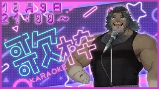[歌枠]平成一桁一般成人獅子獣人の歌枠配信