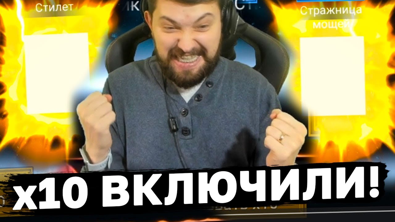 х10 ВКЛЮЧИЛИ! На Сифи или на Влада??? Вайпер открывает много войдов под ...