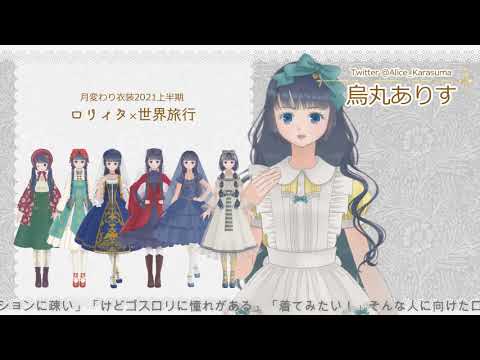 【ロリィタ】15秒チャンネル自己紹介【Vtuber】