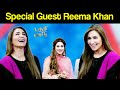 Special Guest Reema Khan  | تاروں سے کریں باتیں ​| Taron Sey Karen Batain | GNN