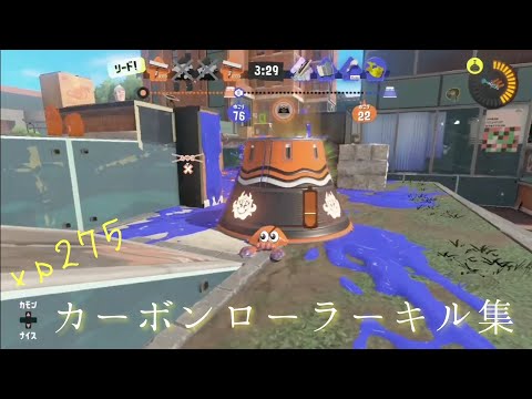 【キル集】カーボンローラー×Still in my heart Carbon highlight 11
