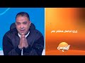 رسالة للجميع تعليق أسامة حسن عن تجاهل زيزو لـ هشام نصر وعدم مصافحته وانتقاده بانفعال على الهواء