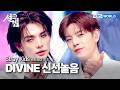 Stray Kids 스트레이 키즈 DIVINE Soul Beam KBS WORLD TV 260216 Stray Kids 스트레이 키즈 DIVINE Soul Beam KBS WORLD TV 260216