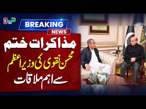 Government-PTI Talks End! Mohsin Naqvi Meets PM Shehbaz Sharif for Key Consultation | NEO News