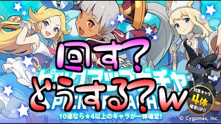 ワーフリ　水ピックアップガチャ！！ソーニャ来たけど回すべき？？解説【第三回ワーフリ動画】　ワールドフリッパー