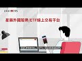 成為美股股東好Easy! 立即體驗星展外國股票/ETF線上交易平台