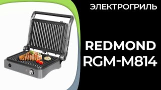 Электрогриль Redmond RGM-M816P