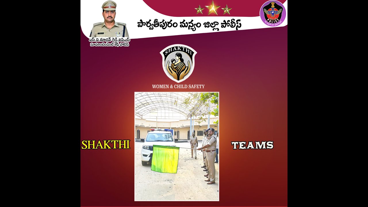 parvathipuram manyam district police, SHAKTHI teams