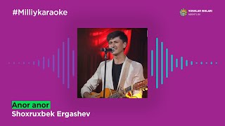 Shoxruxbek Ergashev - Anor Anor | Milliy Karaoke