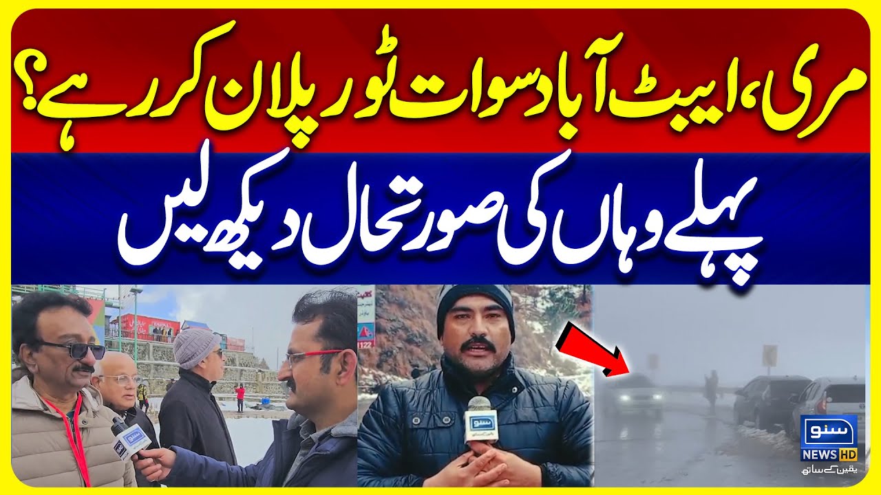 Pakistan Northern Areas Weather | Swat Murree Abbottabad Snowfall | Suno News HD