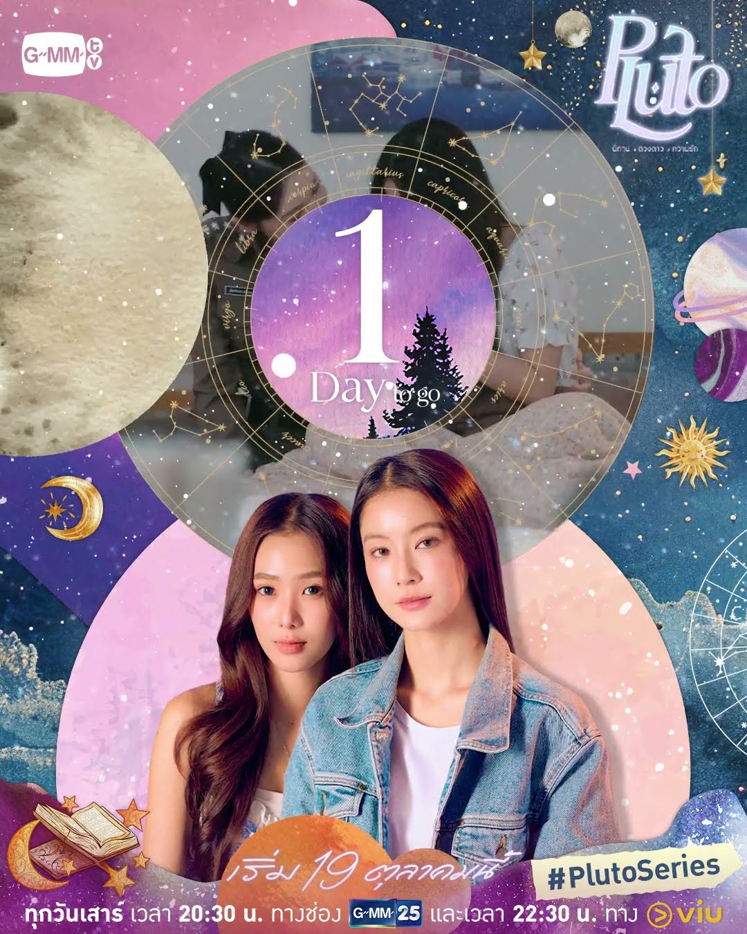 นับถอยหลังอีก 1 วัน เตรียมใจให้พร้อม มารอเจอเจ้าหญิงกับเจ้าหญิงของดาวพลูโตไปด้วยกัน ?? #PlutoSeries