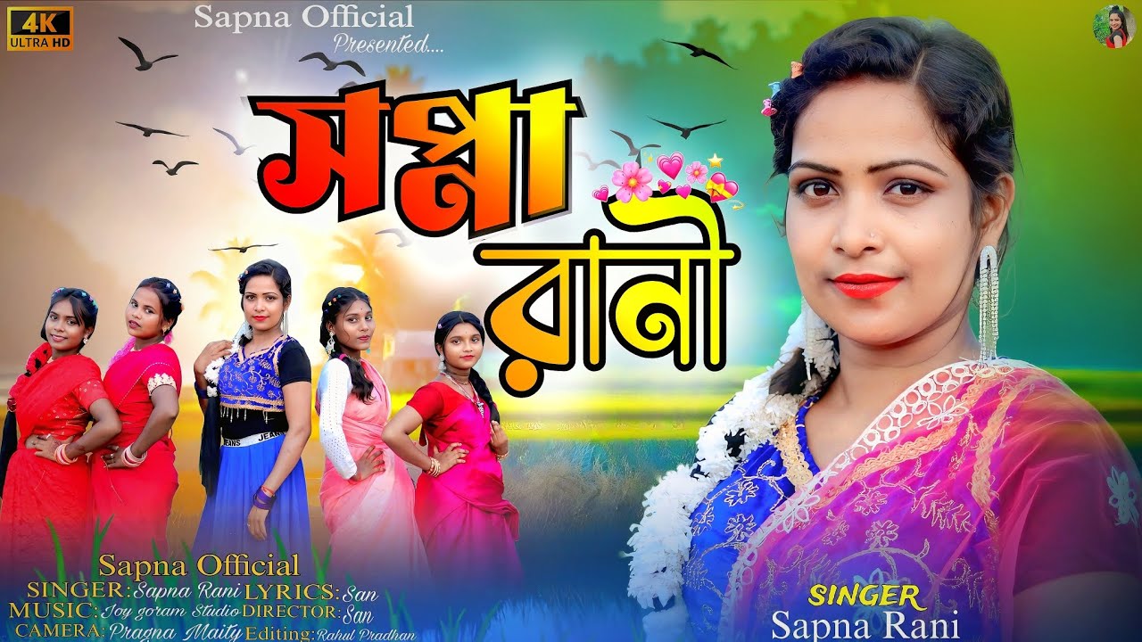 Sapna Rani // সপ্না রানী // Sapna Rani // Joy Goram Studio //  New Purulia Video song 2025