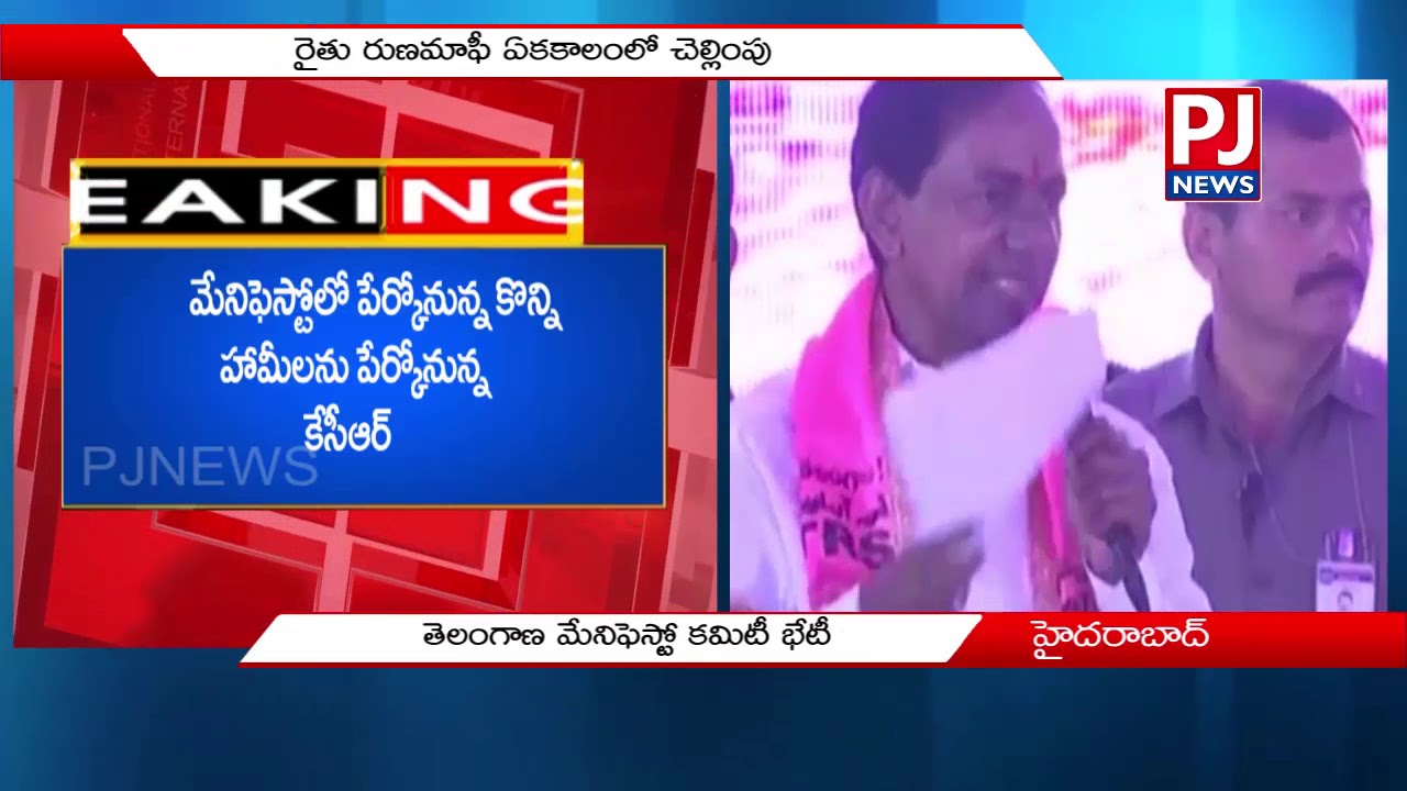 TRS Election Manifesto Committee Meeting Today in Telangana Bhavan | PJ NEWS