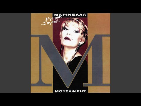 Θέλω να τ' ακούω (Thélo na t' akoúo)