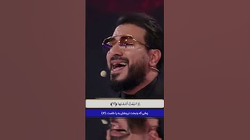 حامد شاکرنژاد سوره شمس Hamed Shakernejad shams #hamedshakernejadحامدشاکرنژاد