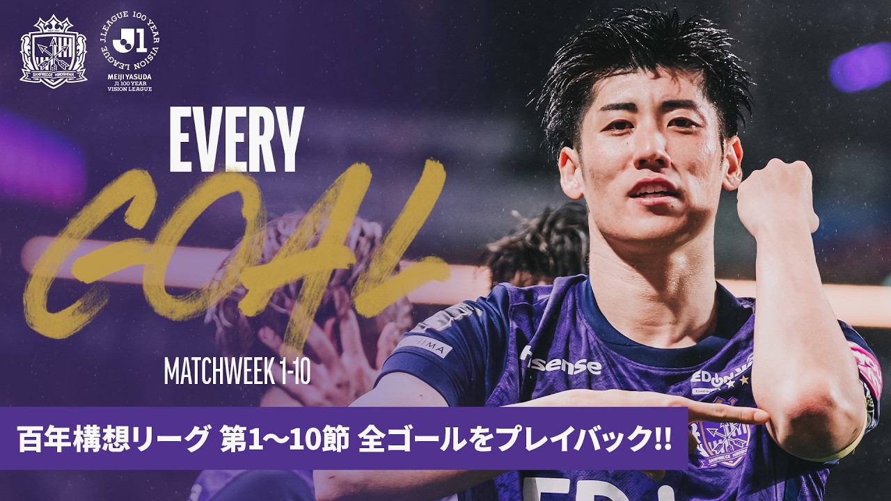 EVERY GOAL〜明治安田J1百年構想リーグ第1節〜10節全ゴール〜 - YouTube
