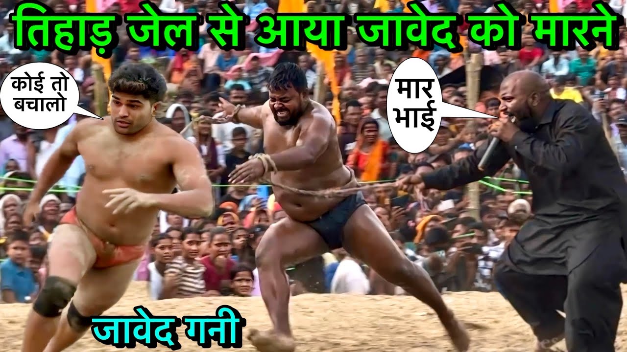 जावेद को मारने कटप्पा बुलाया तिहाड़ जेल से | javed gani ki new kushti | haved gani ka kushti dangal