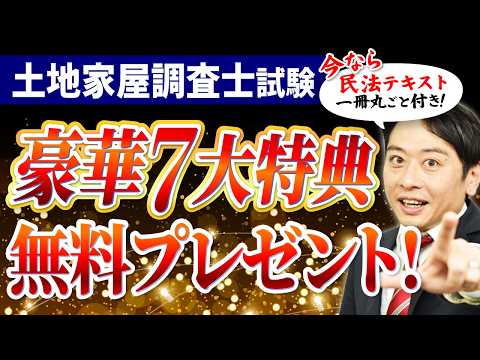 土地家屋調査士試験テキスト 中山祐介の土地家屋調査士試験合格講座 まず押さえたい！ 択一式