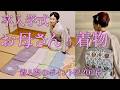 卒業式、入学式お母さんの着物コーデ🌸