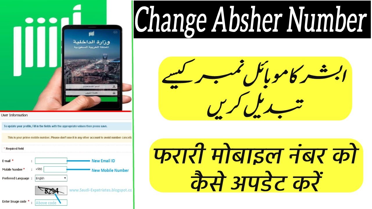 How to Change Absher Mobile Number KSA| How to update Absher Mobile ...