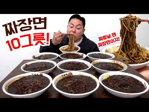 심심해서 먹는 짜장면 10그릇(10 bowl <strong>of</strong> Black-<strong>bean</strong>-sauce noodles)