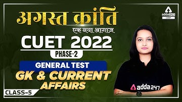 💥CUET 2022 अगस्त क्रांति | General Test GK and Current Affairs for CUET 2022 Phase 2 | Class 5