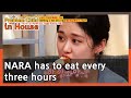 NARA has to eat every three hours (Problem Child in House) | KBS WORLD TV 210429
