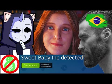 Видео: РАК ИГРОВОЙ ИНДУСТРИИ | Sweet Baby Inc