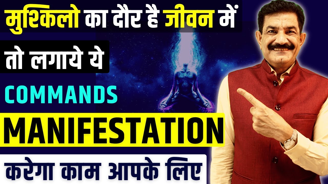 चाहत को पूरा करने का रहस्य | How To Manifest Anything In Life Explained in Hindi | Ram Verma