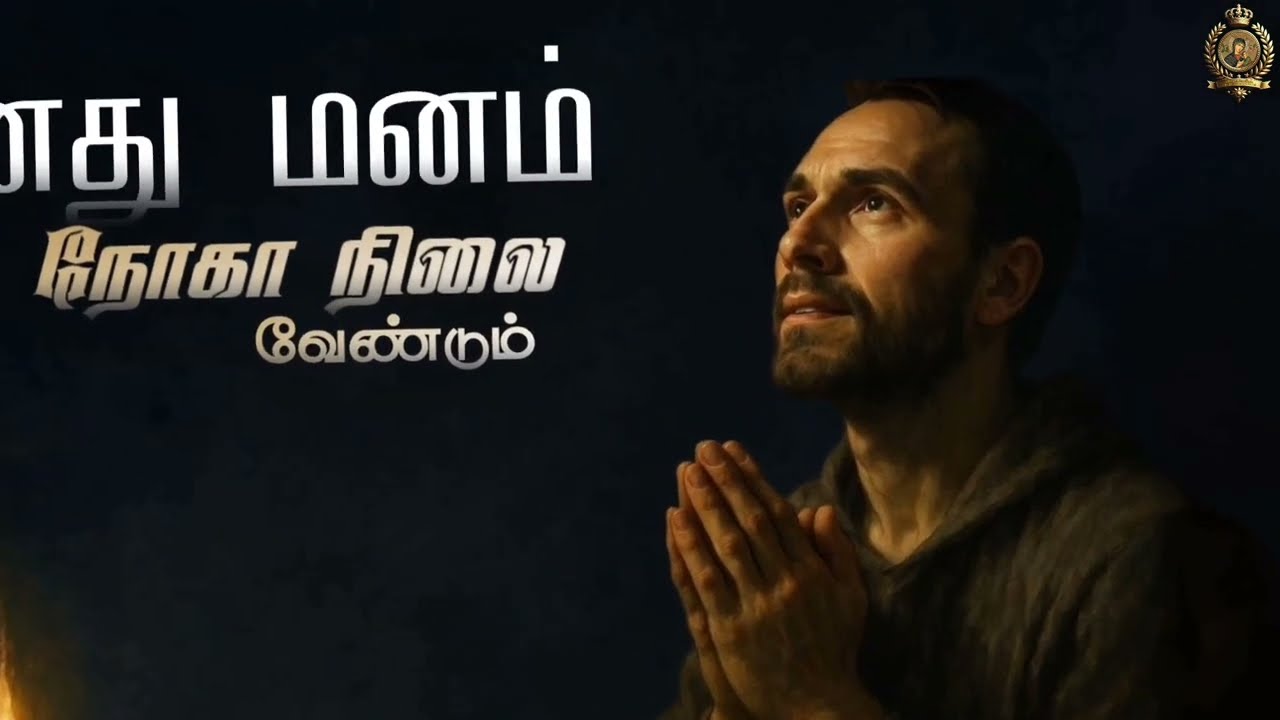 தாழாவரம்@MiriumAuxilium NewCatholicSong@MiriumAuxilium #SaranalayamAaSelvam #NewTamilChristianHit