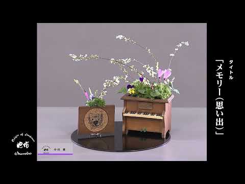 季節のいけばな - YouTube