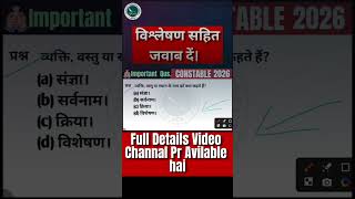 #UPPolice2026 #HindiGrammar #AdamyaCareerAcademy #Ankit #UPPoliceConstable #TopQuestions