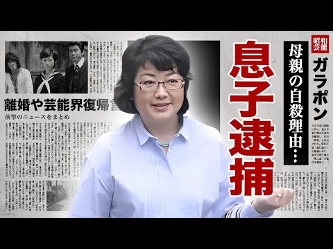 山口百恵の"息子逮捕"の真相...離婚や芸能界復帰に言及した内容に驚愕！『プレイバック』でも有名な女性歌手の母親が自ら命を絶った最期に涙腺崩壊！