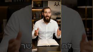 תניא יומי - ז׳ באלול | איך אמונה משנה את הדרך שבה מקבלים בשורה קשה?