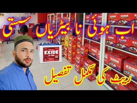 Exide battery new price | complete price list of Exide battery ...