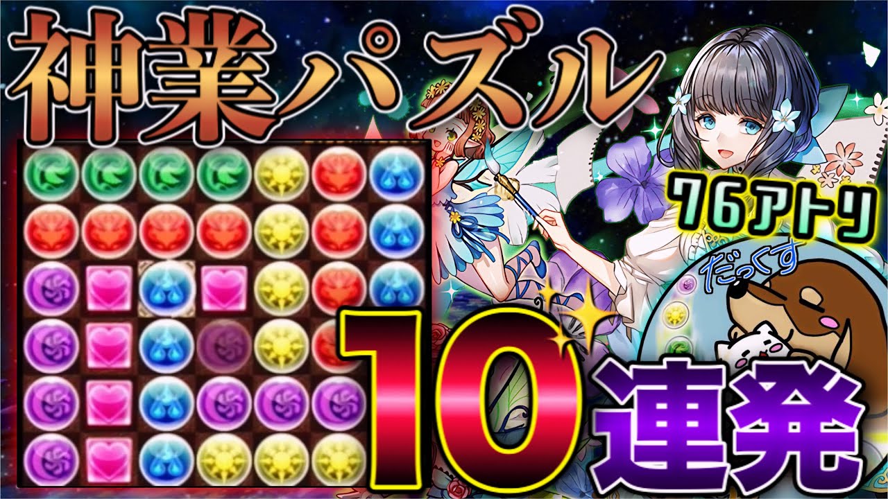 【零チャレンジ】生放送で魅せた神業パズルBEST10【ダックス】