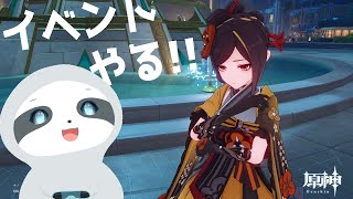 【原神】イベント「巧みなる錬金経営」やる！ - ナマケモノのぐーたら配信