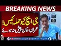 Imran Khan Absent in GHQ Attack Case Hearing - Pakistan News