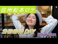 【松本歩き】SHINING DAY / SCHUN-CHEE   シャイニングデイ/俊智(シュンチー)Actress :Takamiy
