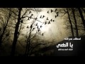Ahmed Bukhatir Ya Elahi Ya Ilahi Nasheed 2010 احمد بو خاطر يا الهي جديد 