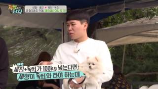 100kg 이상은 패러글라이딩 금지?! 세찬&독희의 무게는?!