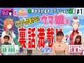 スナックズンコ ×ウマ娘 プリティーダービーコラボ　#1　サイレンススズカ役の高野麻里佳さん、ゴールドシップ役の上田瞳さんご来店！