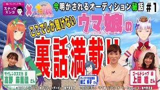 スナックズンコ ×ウマ娘 プリティーダービーコラボ　#1　サイレンススズカ役の高野麻里佳さん、ゴールドシップ役の上田瞳さんご来店！