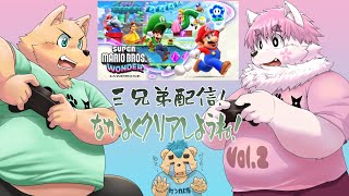 【兄弟配信】太影と雪桜岳と島波海のゲーム配信