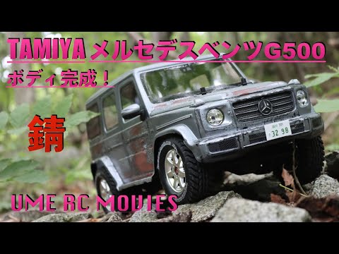 タミヤcc02 メルセデスベンツg500 メルセデス・ベンツ G500 (CC-02シャーシ) (ラジコン) - ホビー